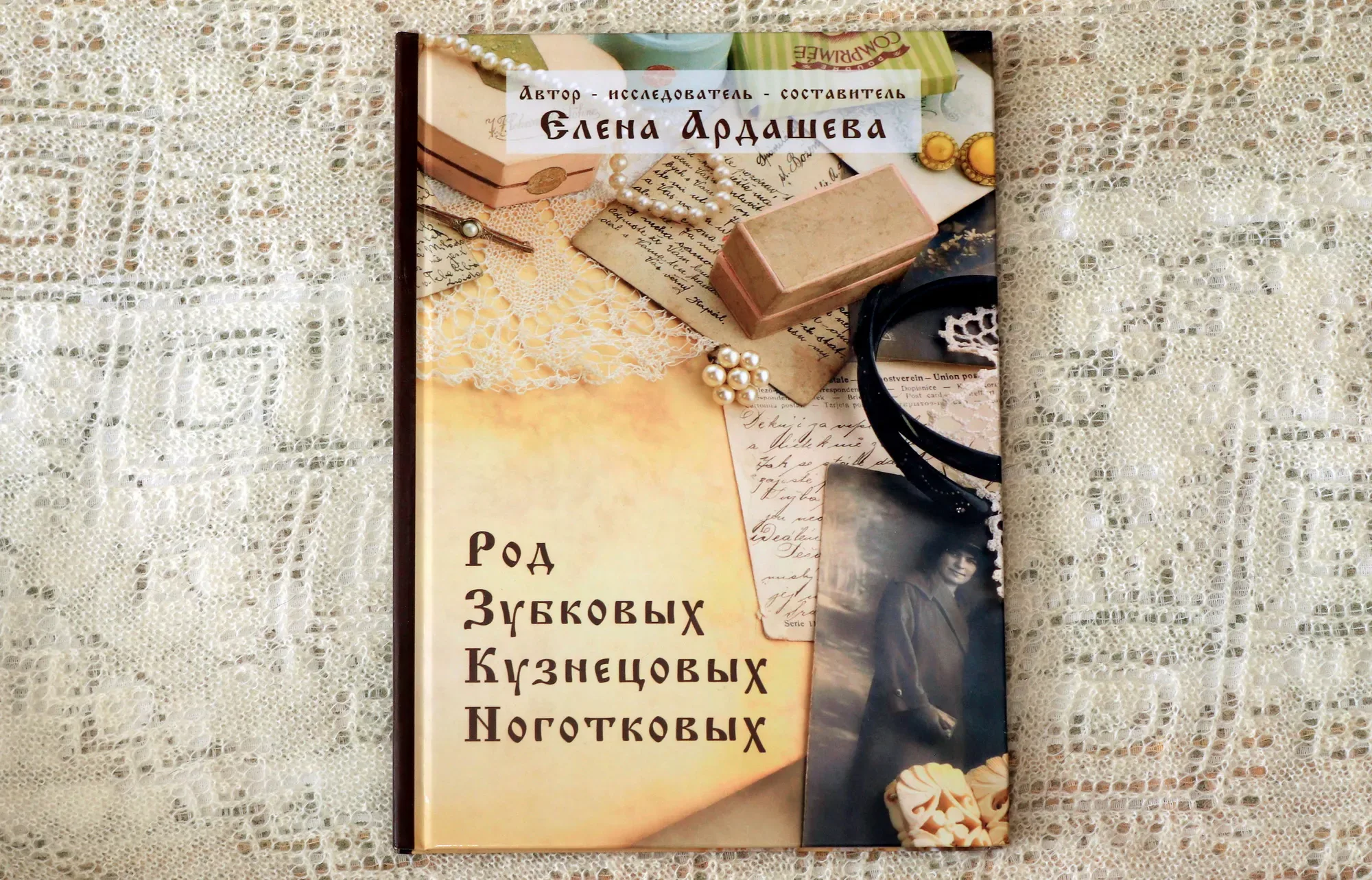 Родословная фотокнига, пример 1