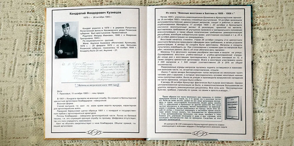 Родословная фотокнига — пример готовой работы 26