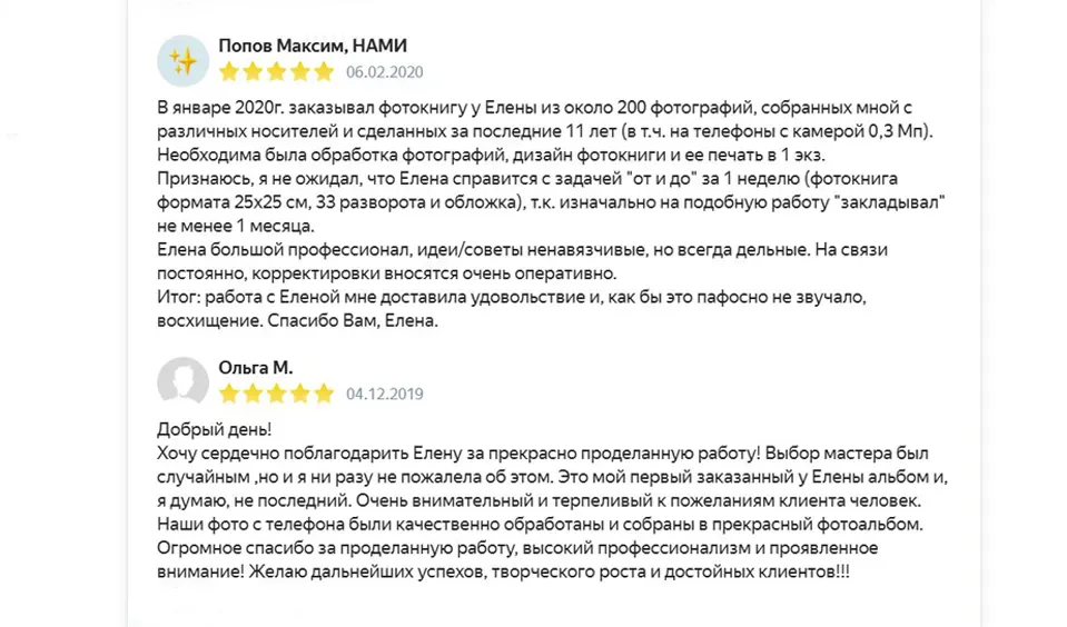 Otziv o fotoknige 13