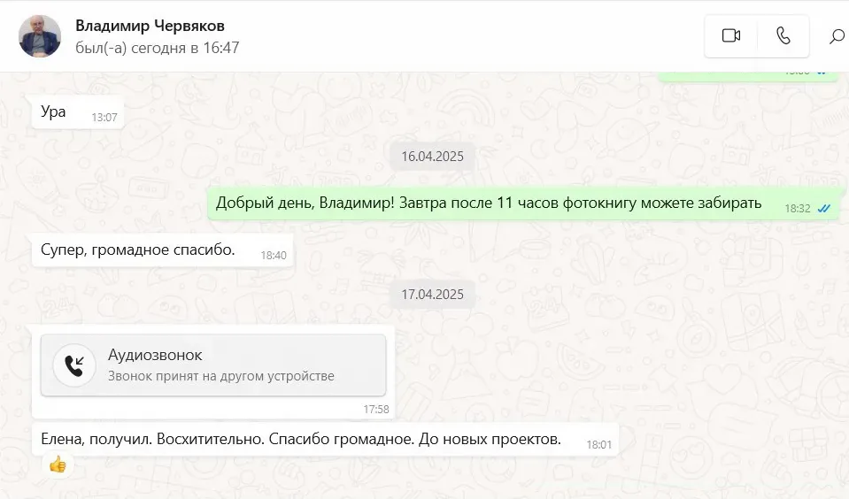 Otziv o fotoknige 18