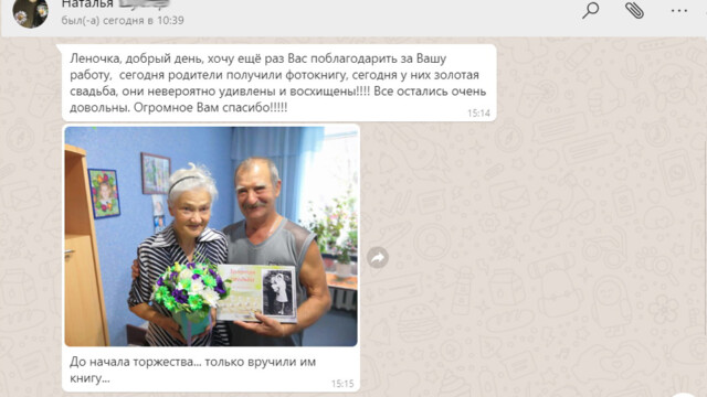 Отзыв клиента №4 о фотокниге на заказ — wedfotobook, Москва