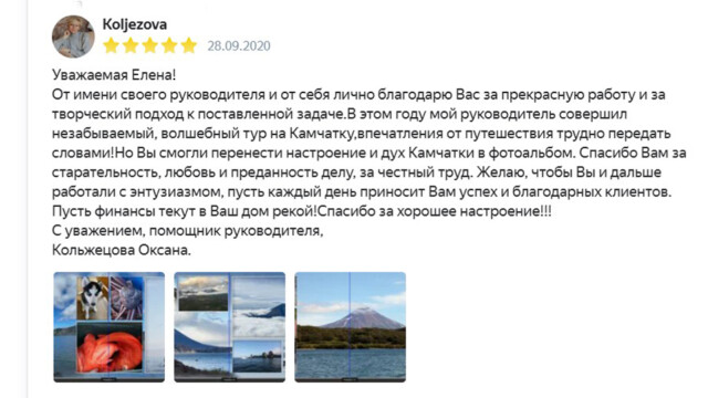 Отзыв клиента №5 о фотокниге на заказ — wedfotobook, Москва