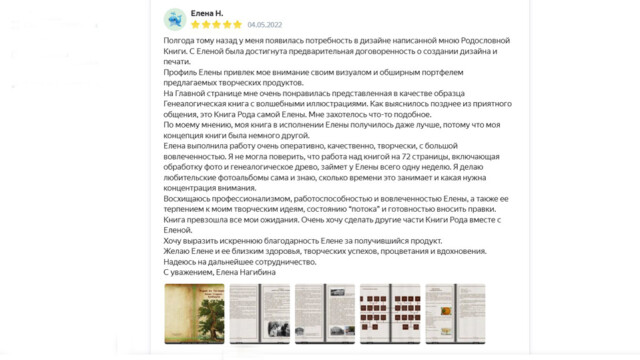 Отзыв клиента №7 о фотокниге на заказ — wedfotobook, Москва