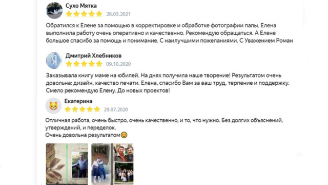 Отзыв клиента №11 о фотокниге на заказ — wedfotobook, Москва
