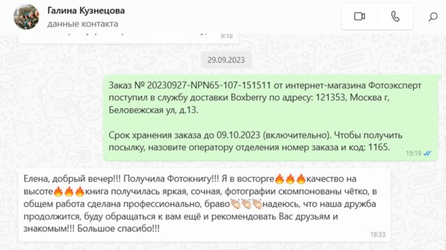 Отзыв клиента №31 о фотокниге на заказ — wedfotobook, Москва