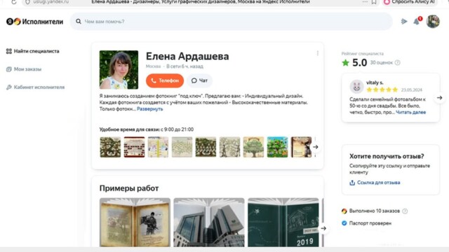 Отзыв клиента №3 о фотокниге на заказ — wedfotobook, Москва